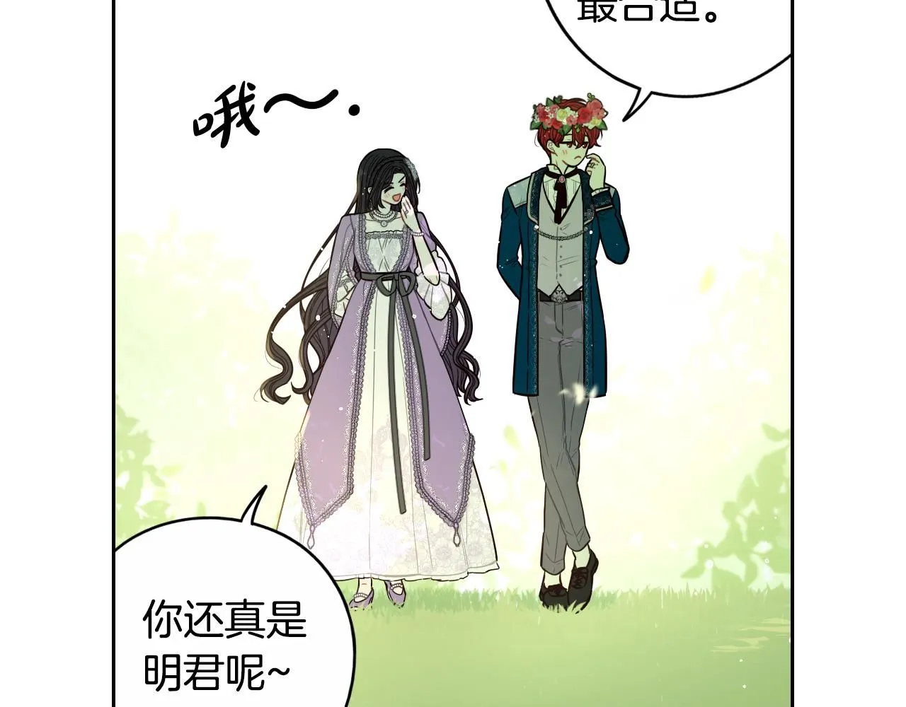 第106话 只有我 第75页