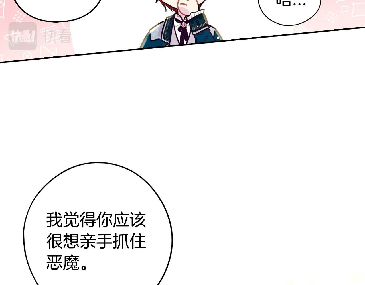 第106话 只有我 第77页
