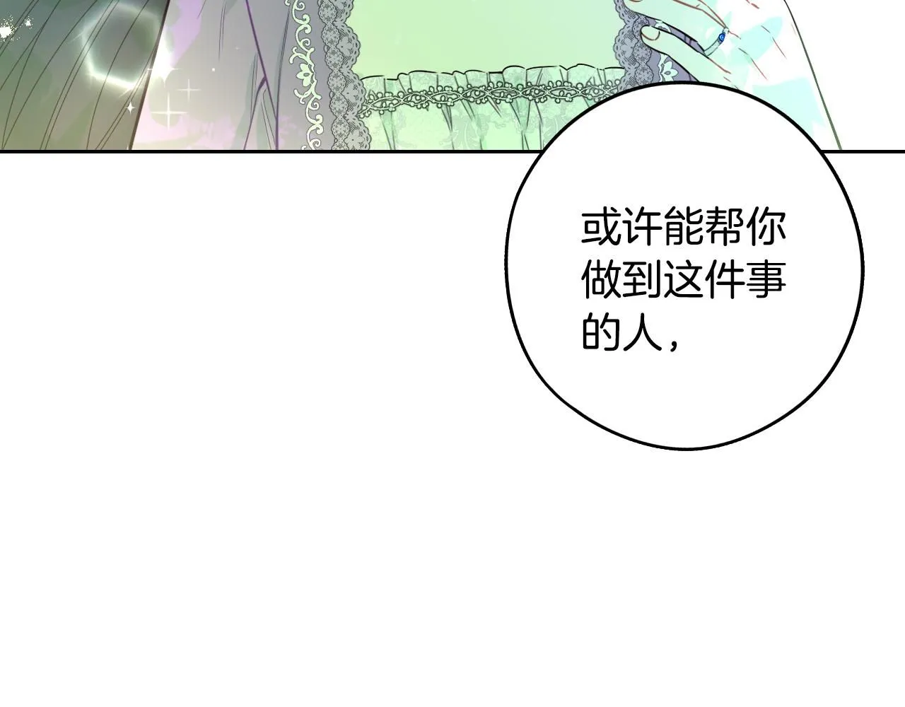 第106话 只有我 第79页