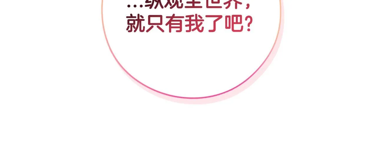 第106话 只有我 第82页