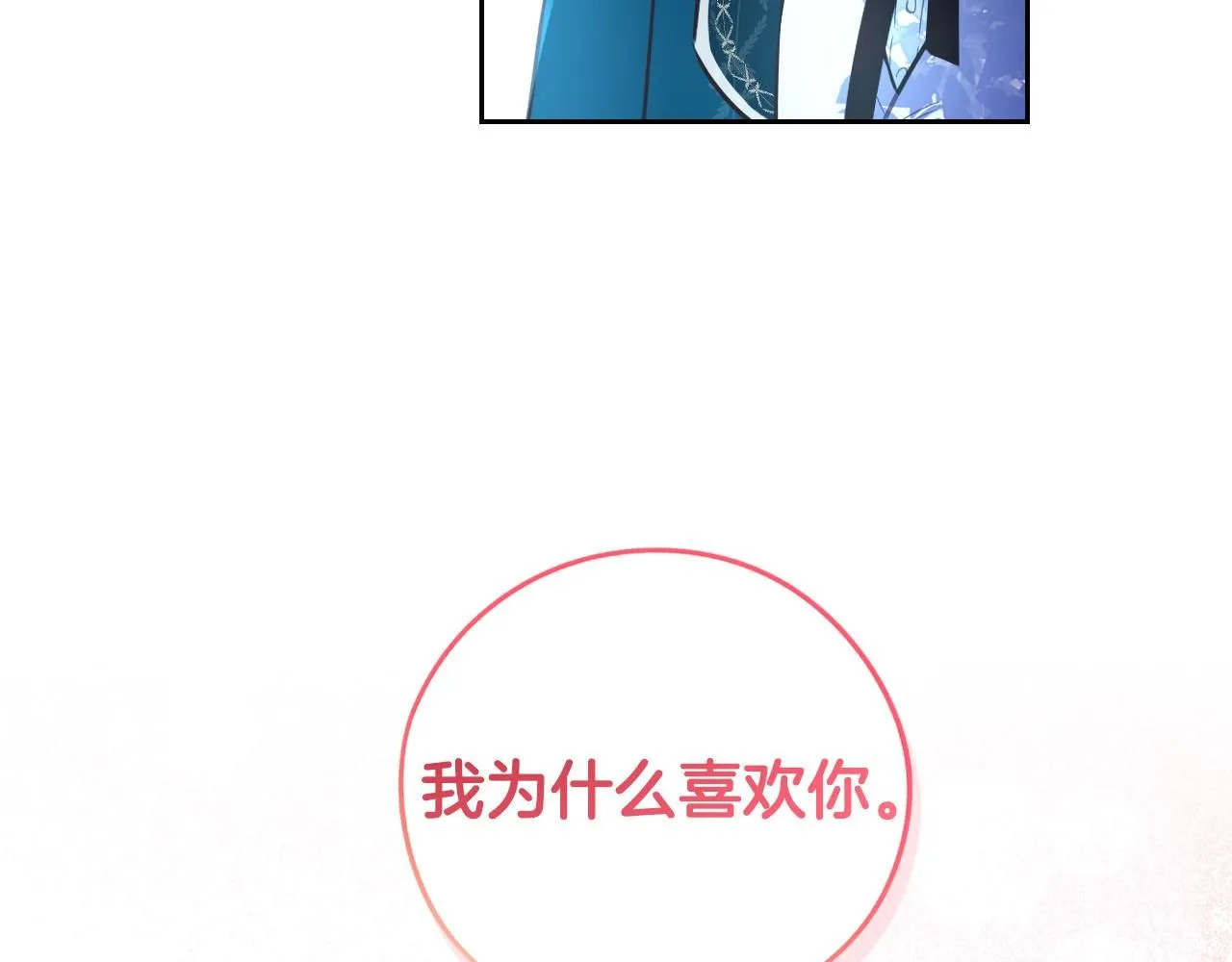 第106话 只有我 第92页