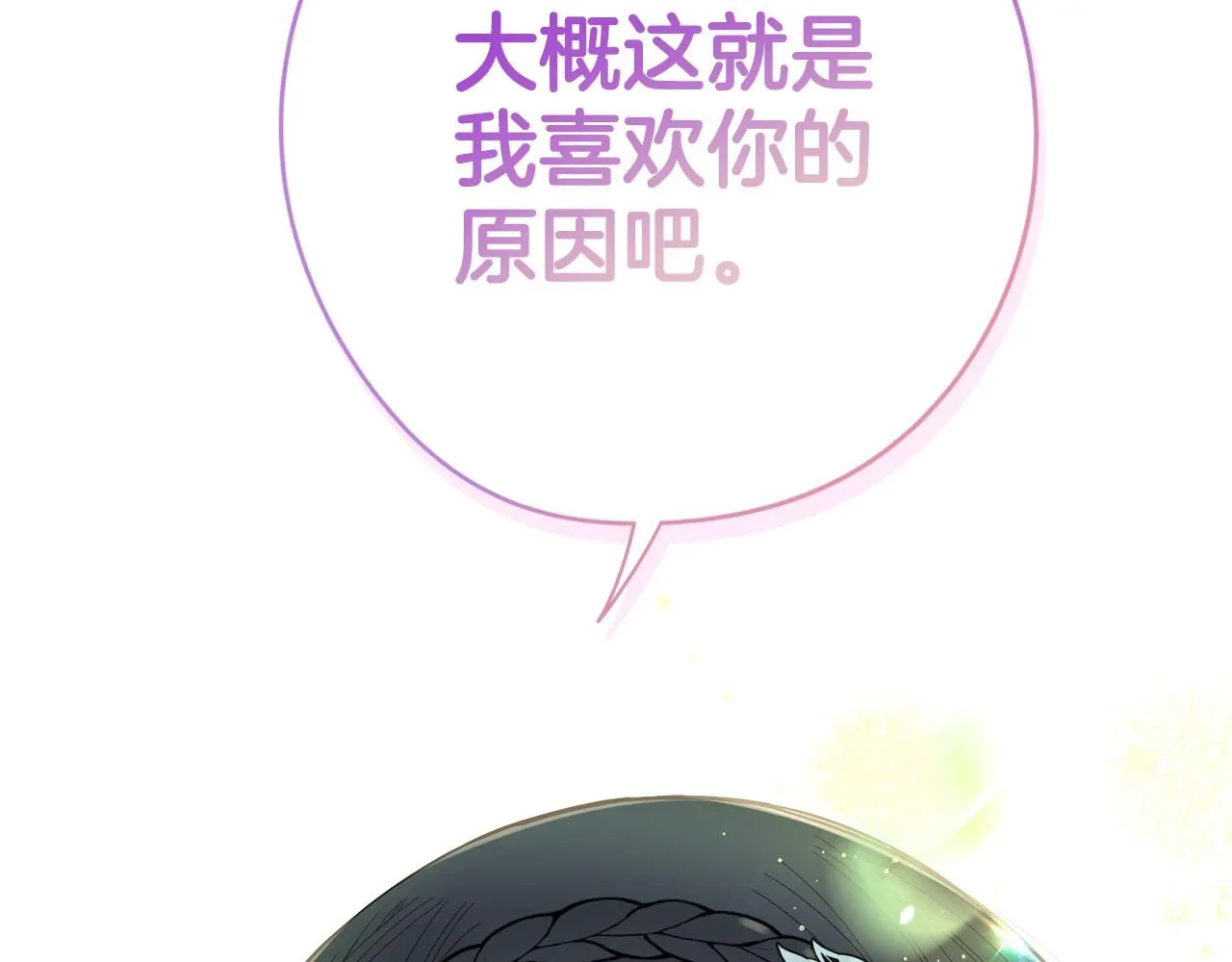 第106话 只有我 第109页