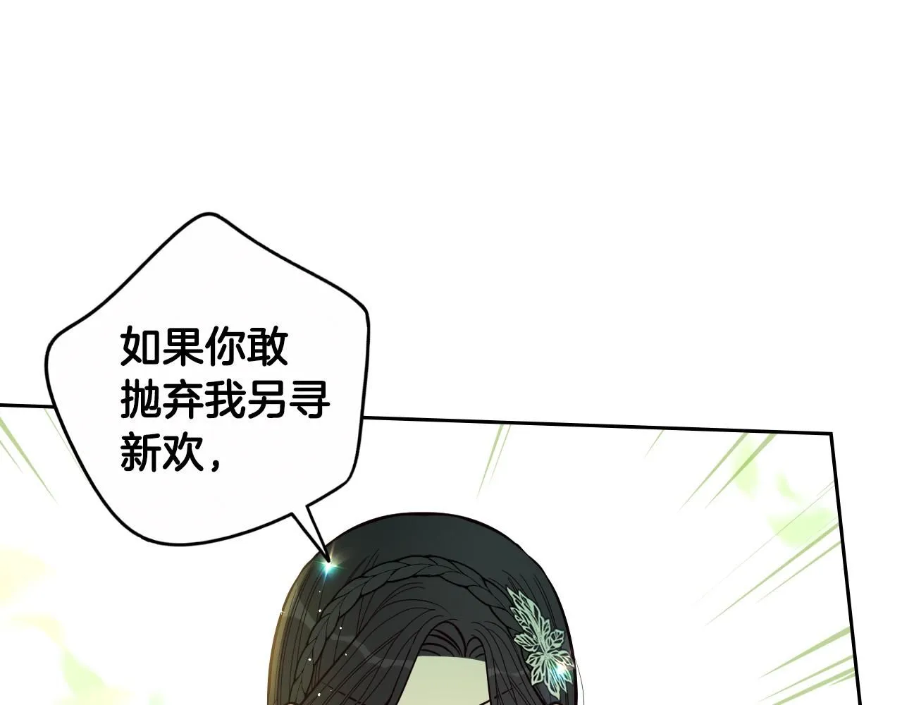 第106话 只有我 第119页