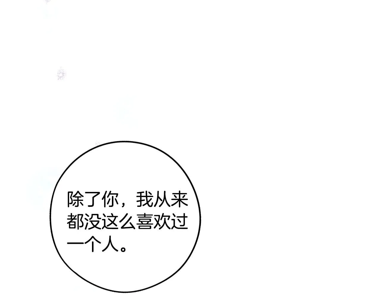 第106话 只有我 第132页