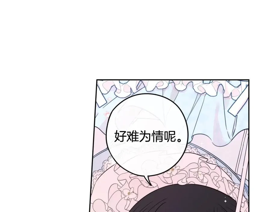 第60话 把你给我一天 第28页