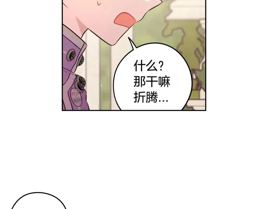 第60话 把你给我一天 第72页