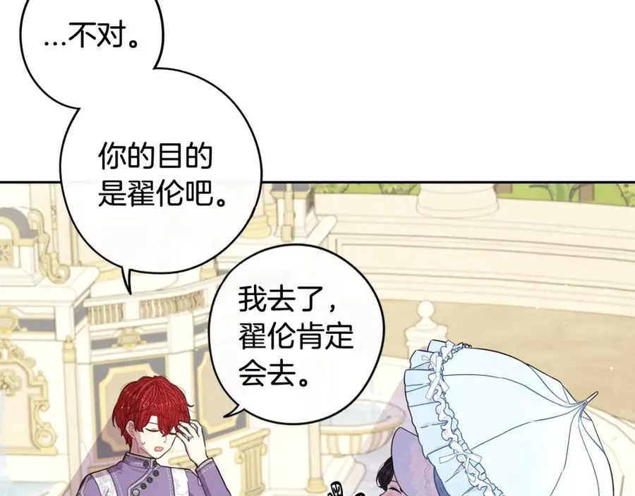 第60话 把你给我一天 第73页