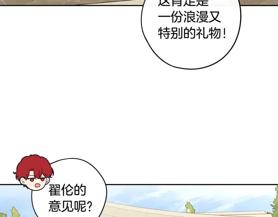 第60话 把你给我一天 第75页