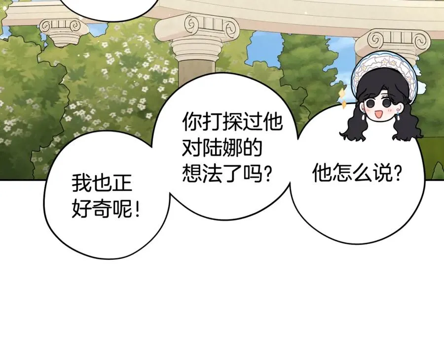 第60话 把你给我一天 第76页