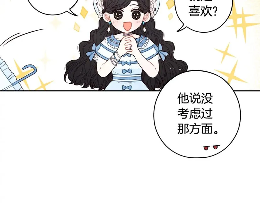 第60话 把你给我一天 第83页