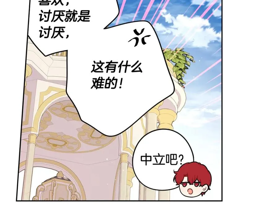 第60话 把你给我一天 第88页