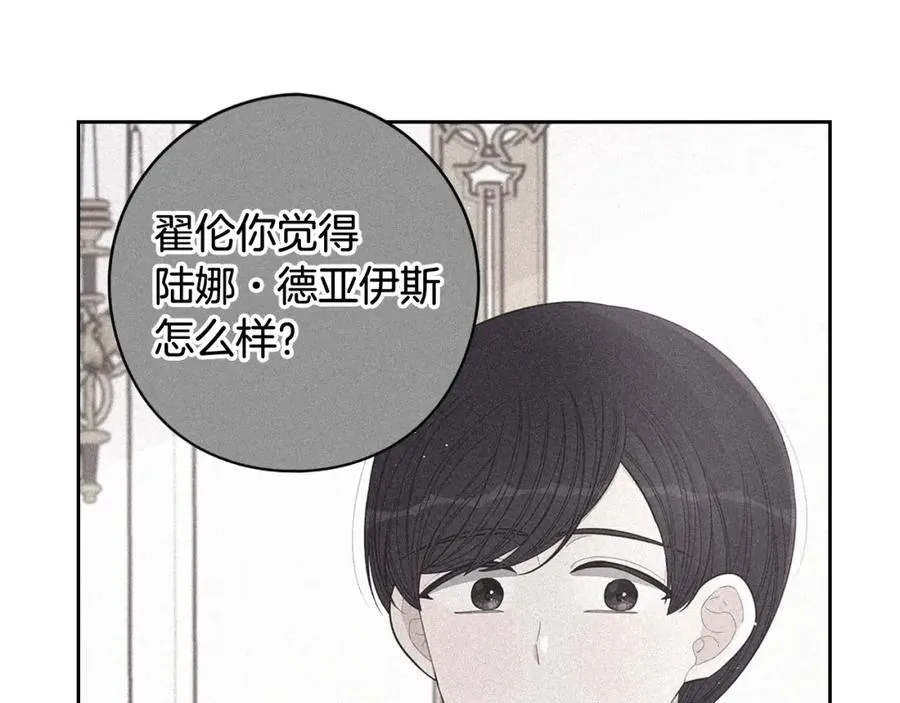 第60话 把你给我一天 第122页