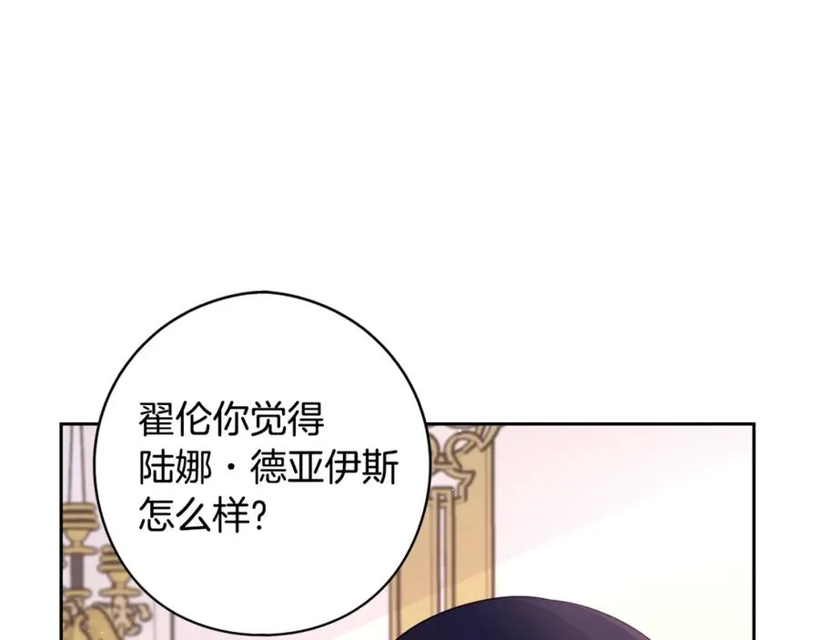 第59话 你是不是玩我 第12页