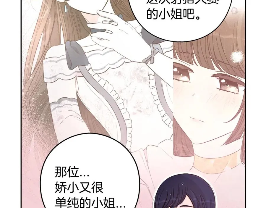 第59话 你是不是玩我 第15页