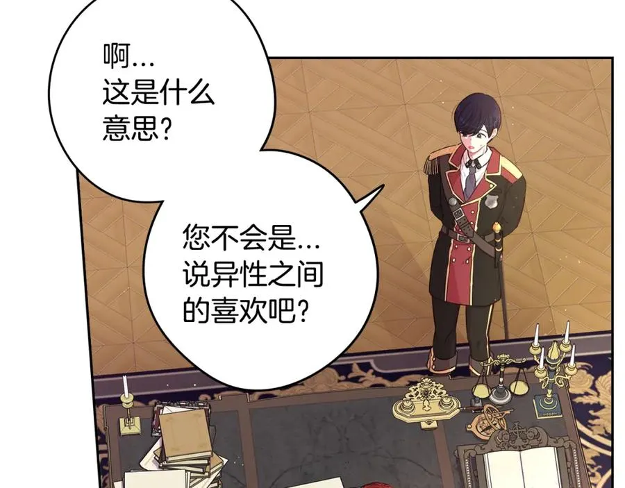 第59话 你是不是玩我 第20页