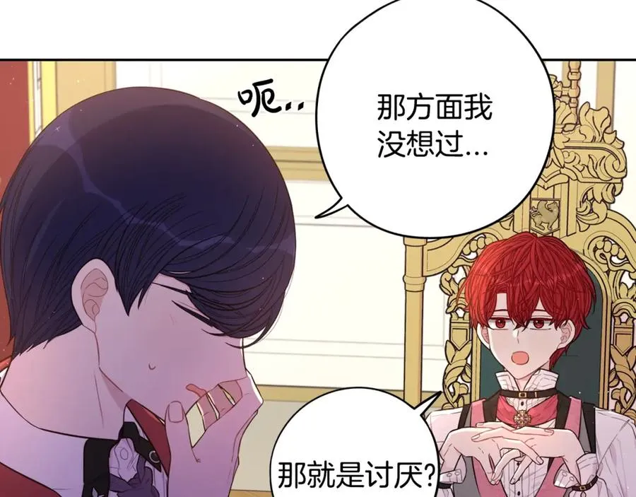第59话 你是不是玩我 第22页