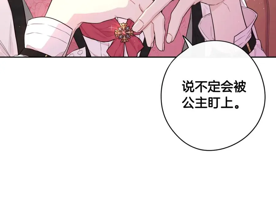 第59话 你是不是玩我 第27页