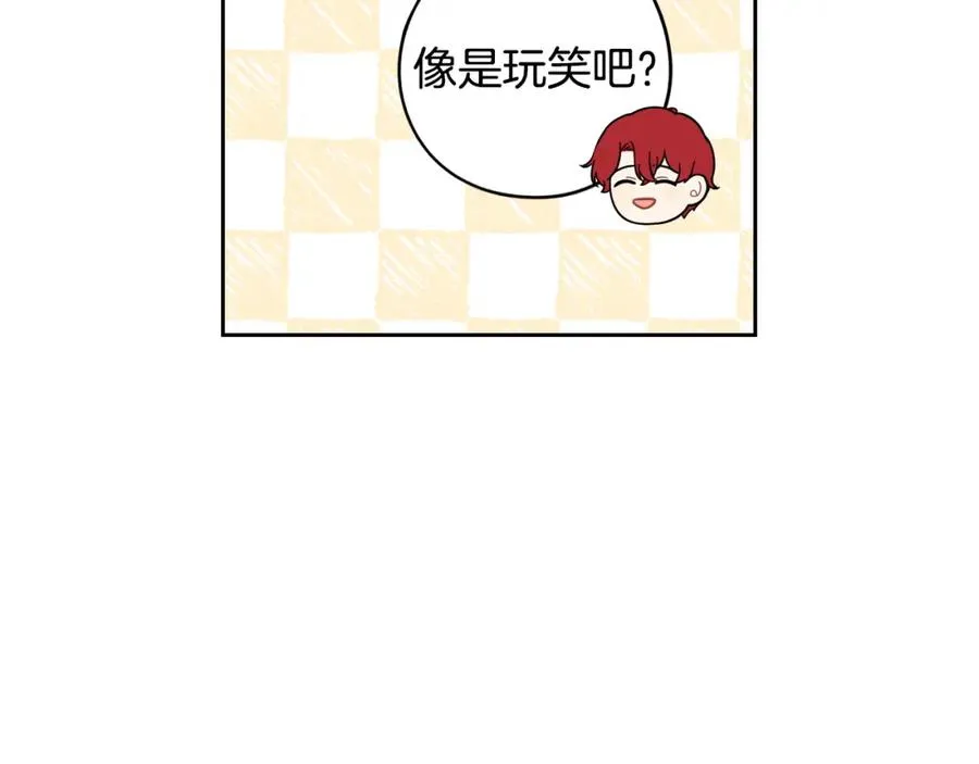 第59话 你是不是玩我 第29页
