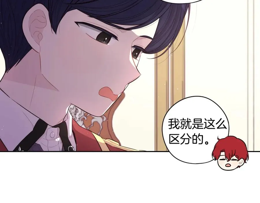 第59话 你是不是玩我 第34页