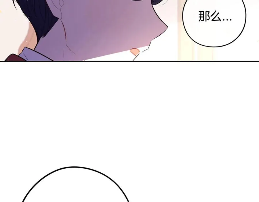 第59话 你是不是玩我 第43页
