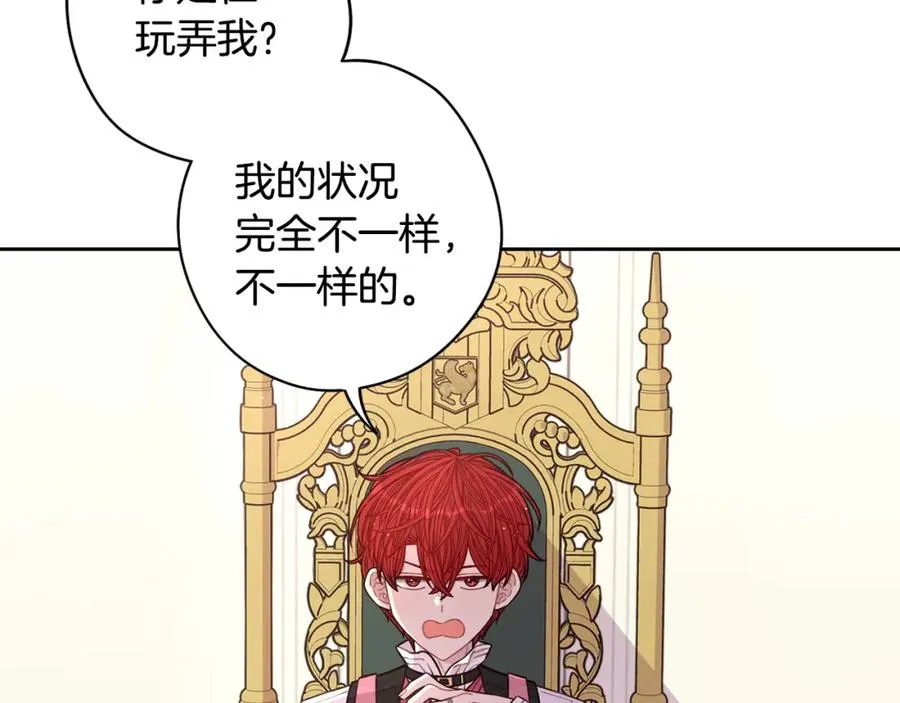 第59话 你是不是玩我 第52页