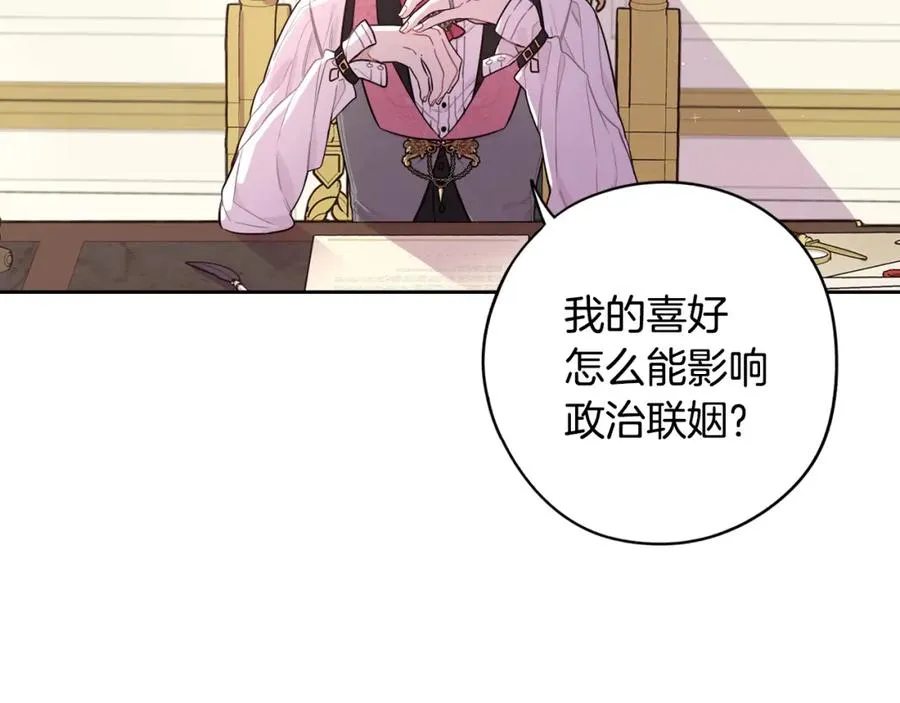 第59话 你是不是玩我 第53页