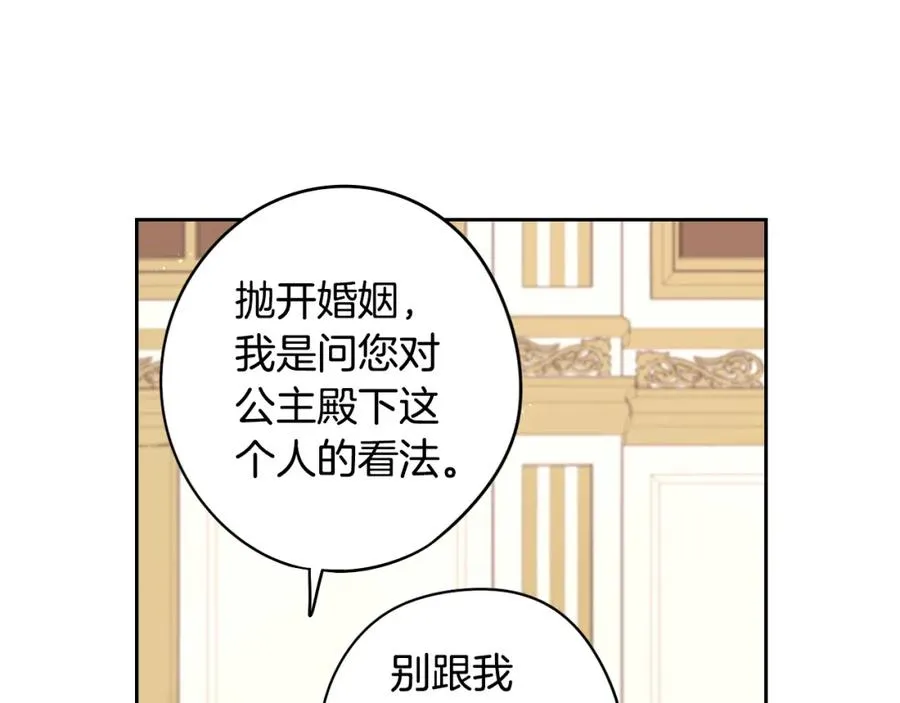 第59话 你是不是玩我 第54页