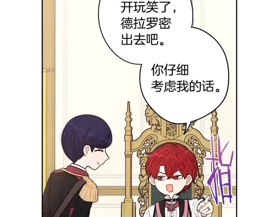 第59话 你是不是玩我 第55页