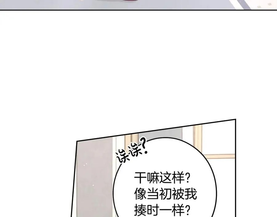 第59话 你是不是玩我 第80页