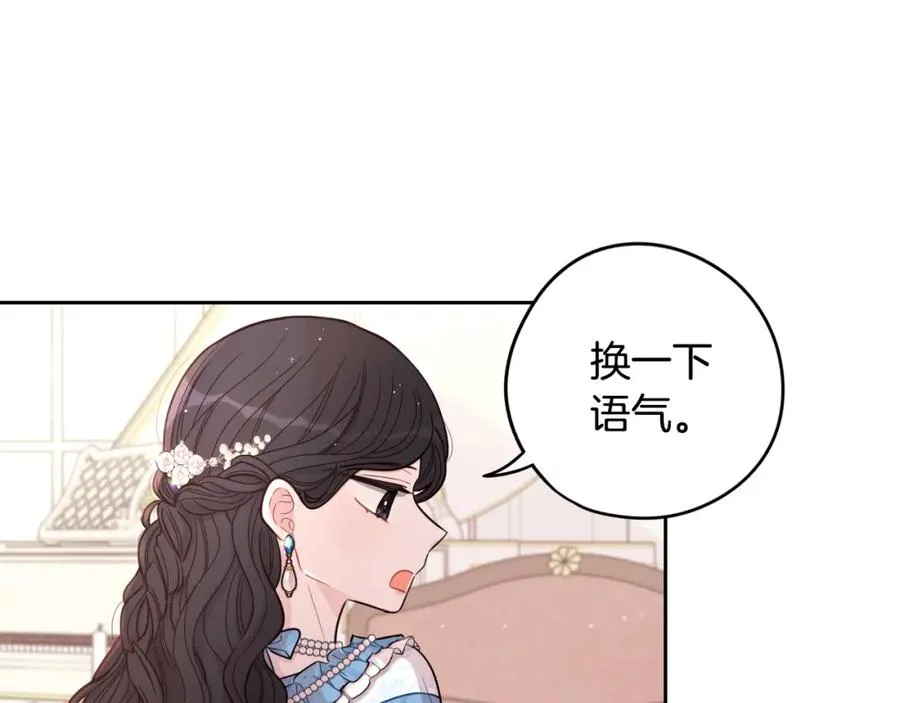 第59话 你是不是玩我 第83页