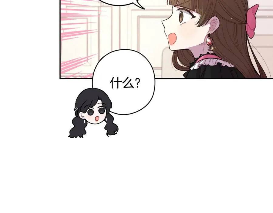 第59话 你是不是玩我 第85页