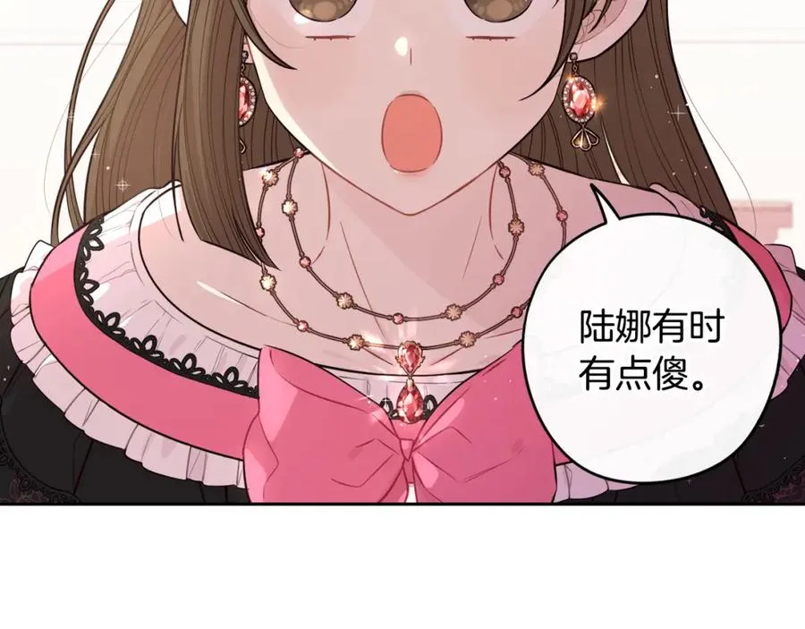 第59话 你是不是玩我 第87页