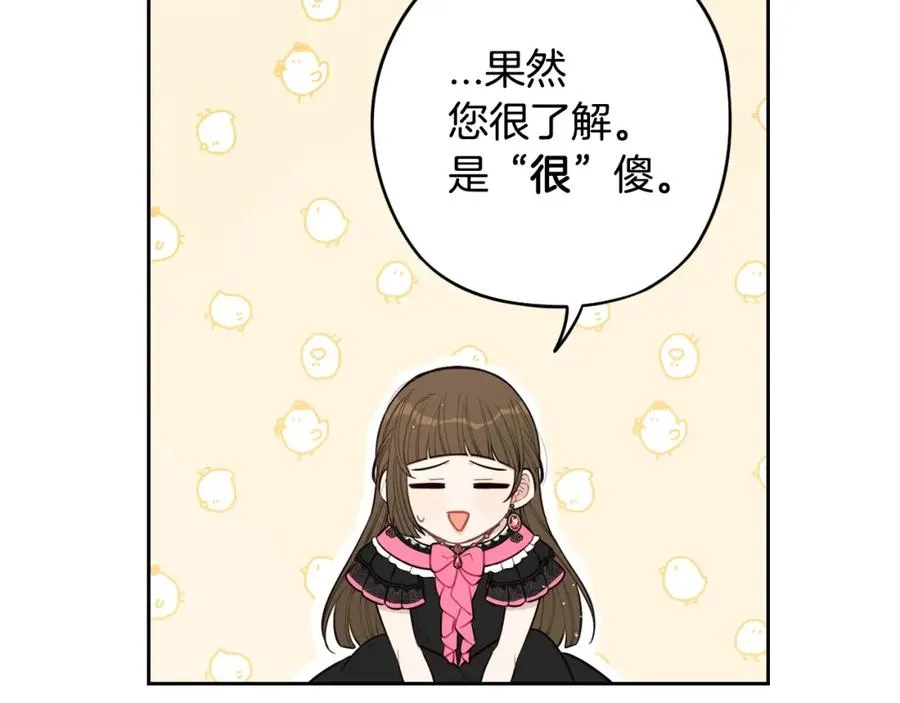 第59话 你是不是玩我 第90页