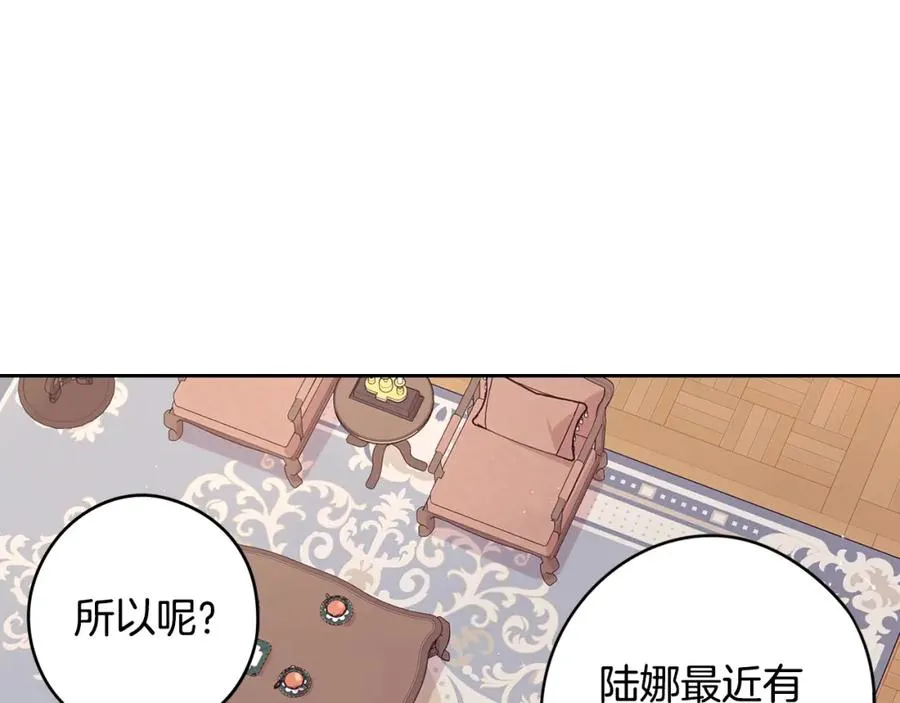 第59话 你是不是玩我 第91页