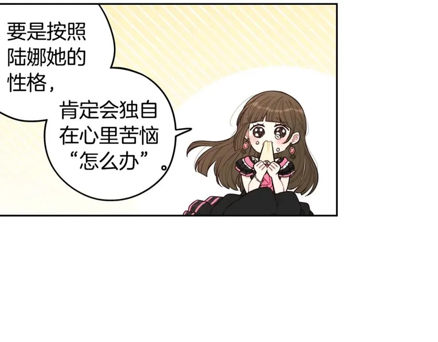 第59话 你是不是玩我 第93页