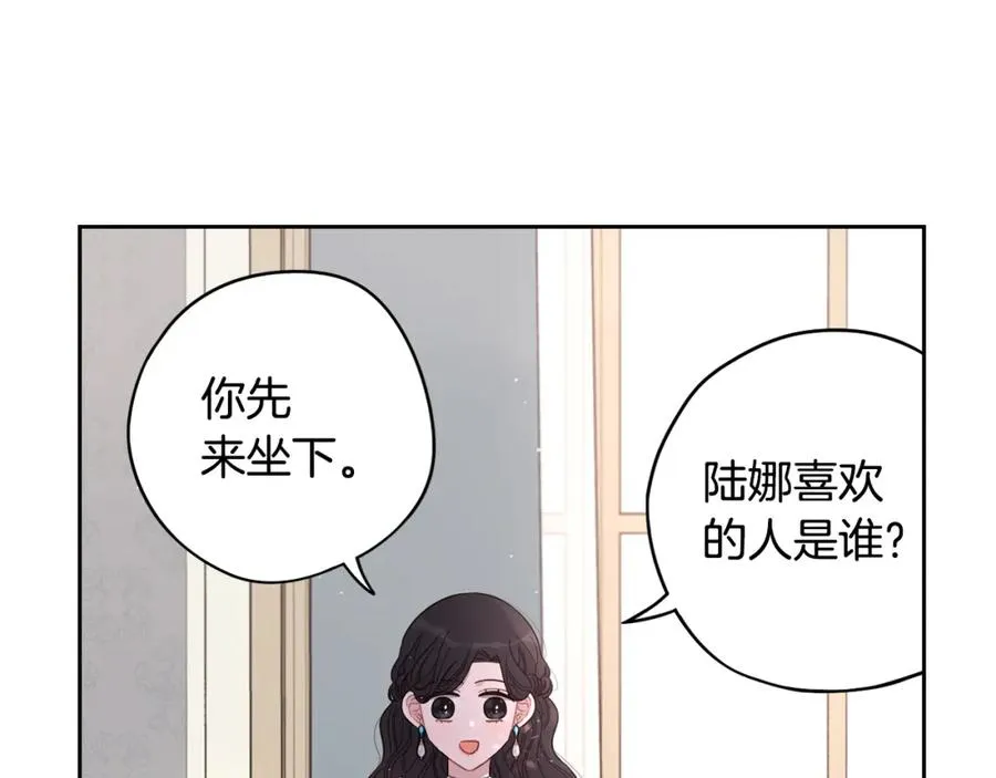 第59话 你是不是玩我 第97页
