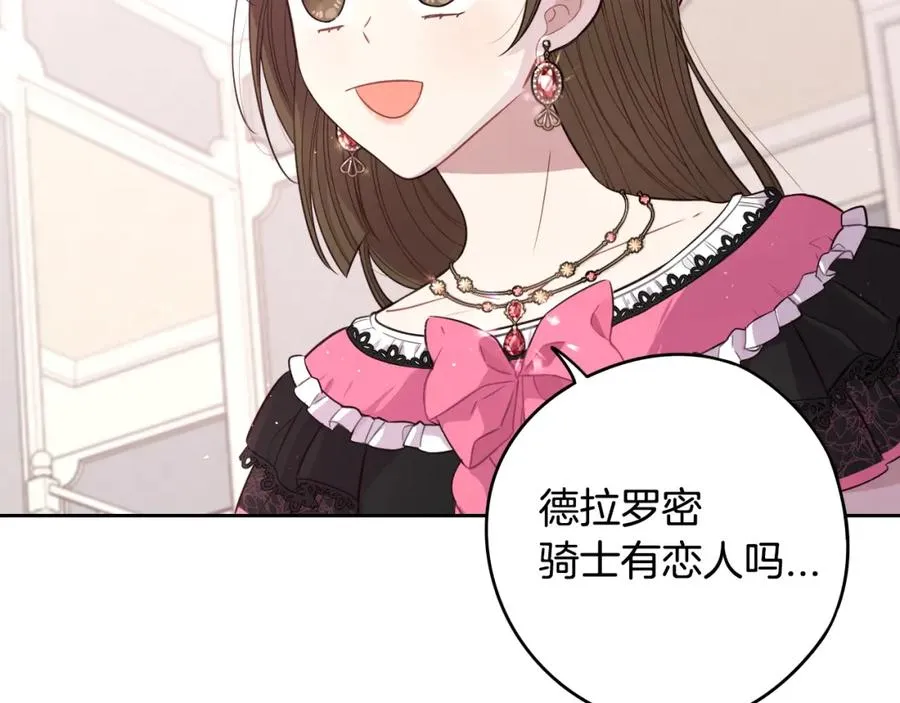 第59话 你是不是玩我 第103页