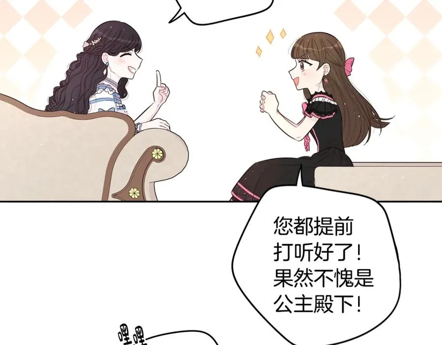 第59话 你是不是玩我 第105页