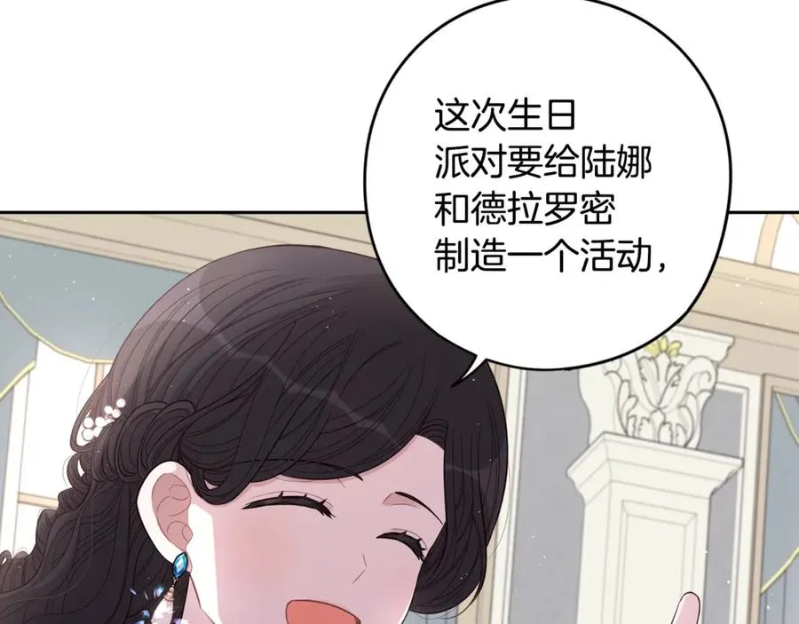 第59话 你是不是玩我 第107页