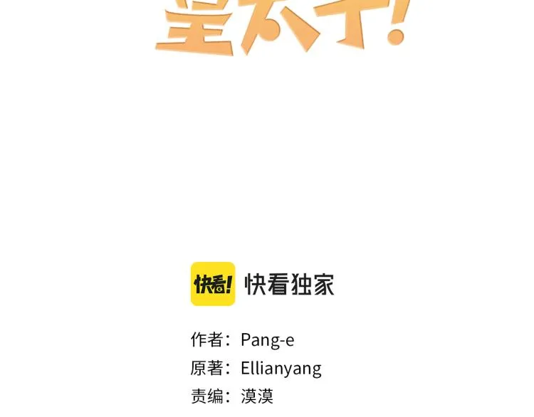 第58话 庆生派对 第3页