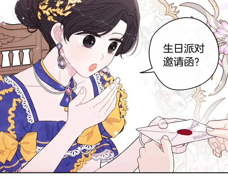 第58话 庆生派对 第31页