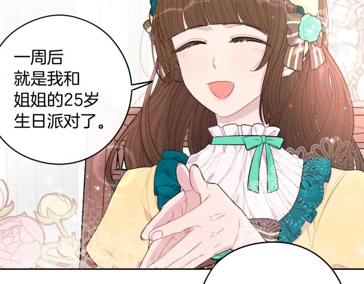 第58话 庆生派对 第33页
