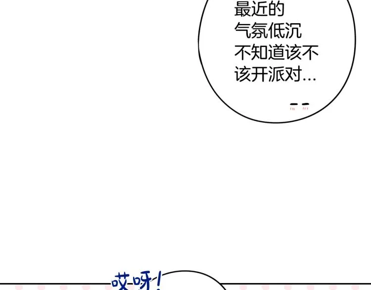 第58话 庆生派对 第34页