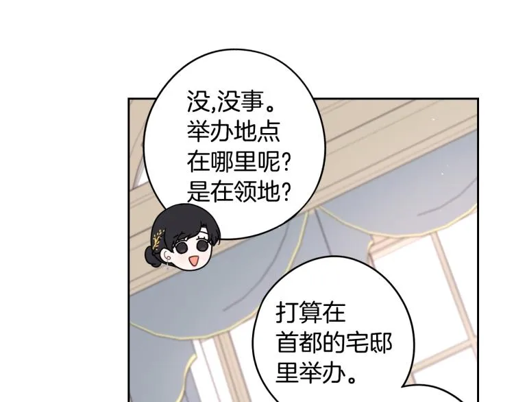 第58话 庆生派对 第39页