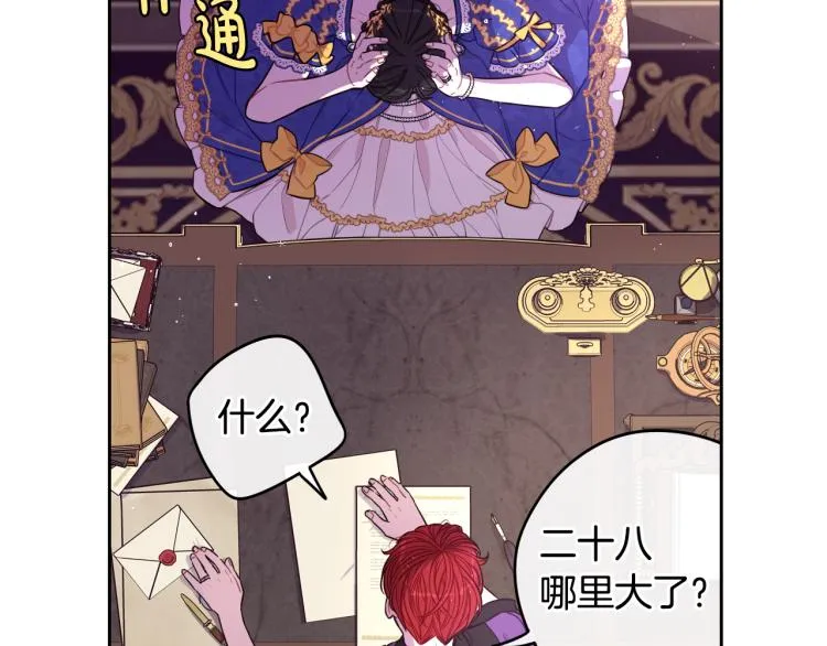 第58话 庆生派对 第76页