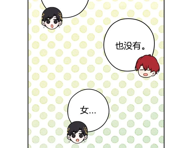 第58话 庆生派对 第84页