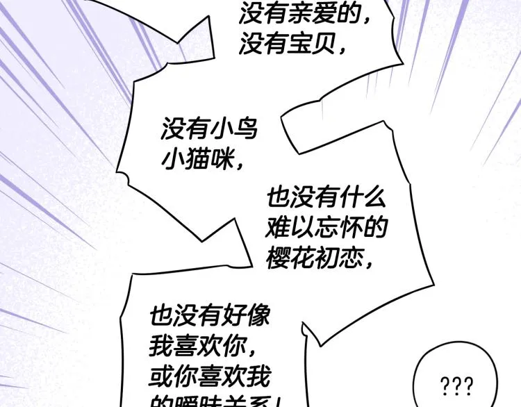 第58话 庆生派对 第86页