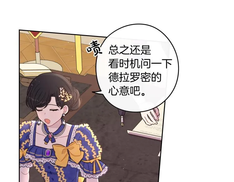 第58话 庆生派对 第106页