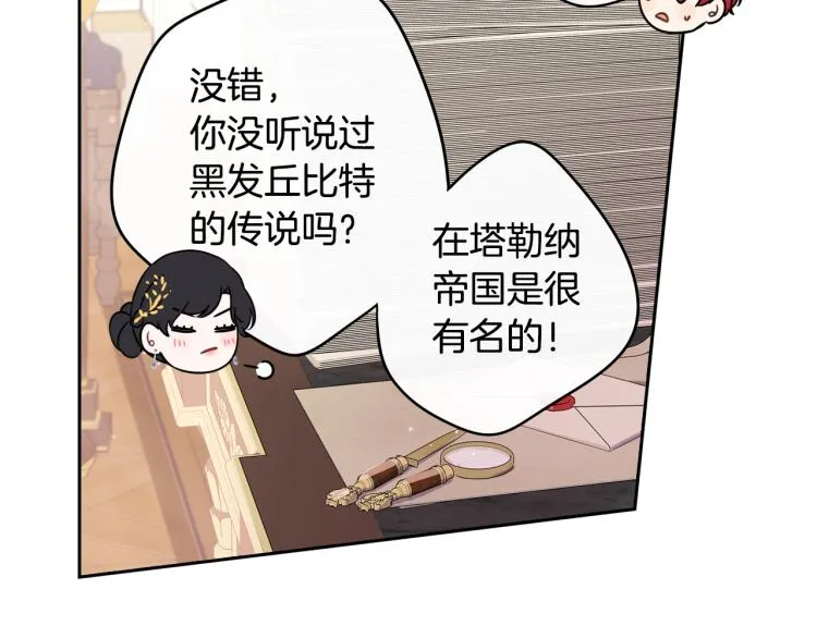 第58话 庆生派对 第116页