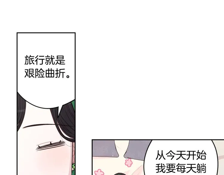 第57话 我要当懒虫 第64页
